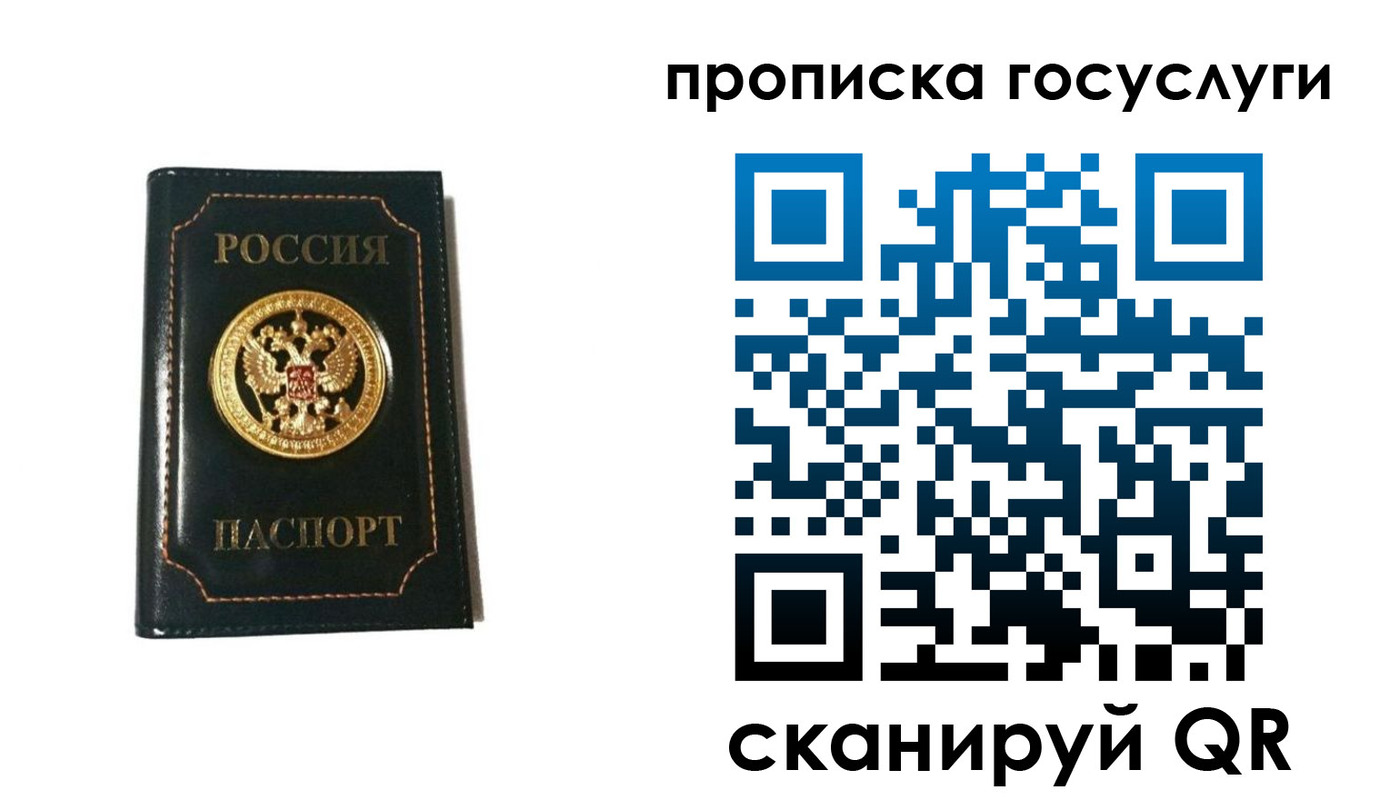 прописка штамп в Семилуках